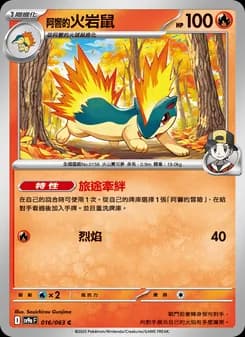 <阿響的>火岩鼠
