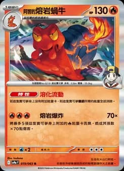 <阿響的>熔岩蝸牛