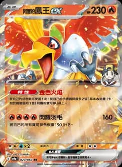 <阿響的>鳳王ex