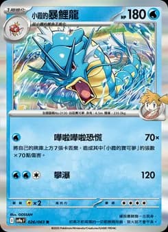 <小霞的>暴鯉龍