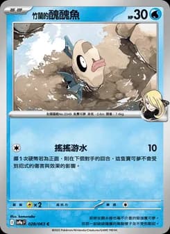 <竹蘭的>醜醜魚