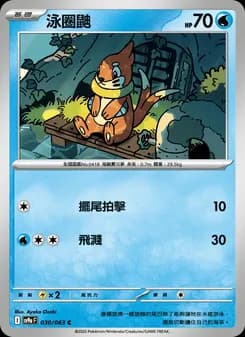 Buizel