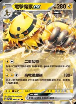 Electivire ex