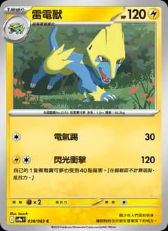 Manectric