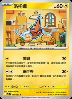 Rotom