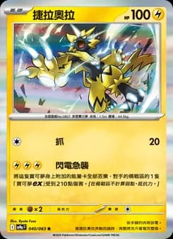 Zeraora