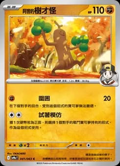 <阿響的>樹才怪