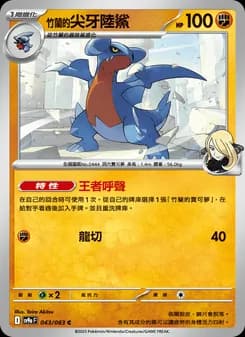 <竹蘭的>尖牙陸鯊