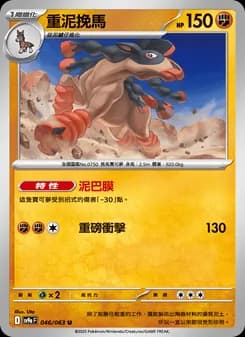 Mudsdale