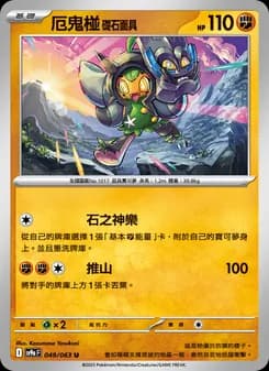 厄鬼椪 礎石面具