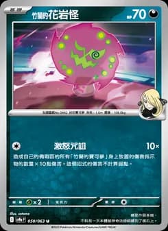 <竹蘭的>花岩怪