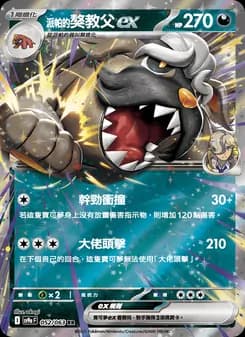 <派帕的>獒教父ex