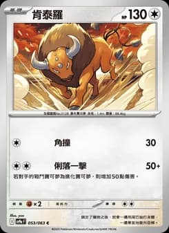 Tauros