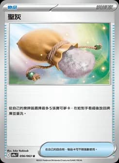 聖灰