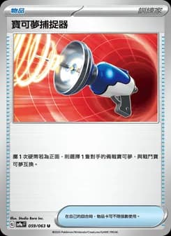 寶可夢捕捉器