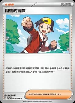 阿響的冒險