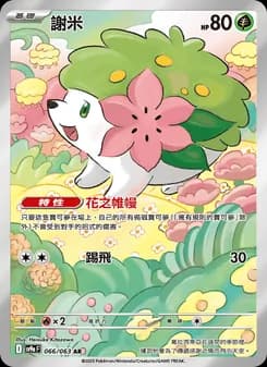 Shaymin