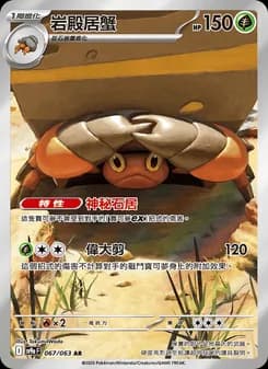 Crustle