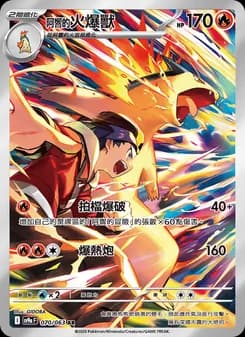 <阿響的>火爆獸