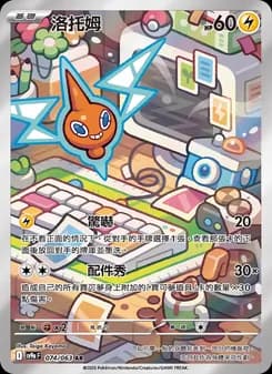 Rotom