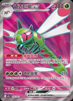 Yanmega ex