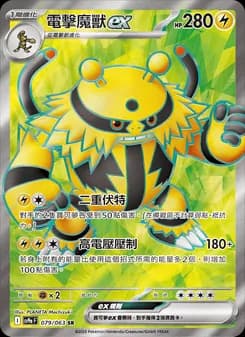 Electivire ex