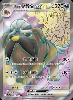<派帕的>獒教父ex