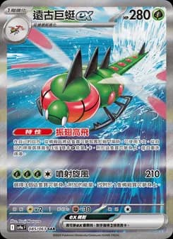 Yanmega ex