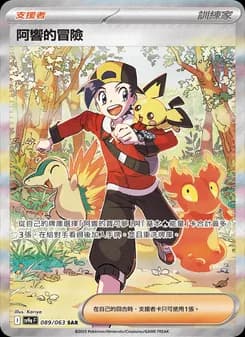 阿響的冒險
