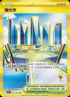 釀光市