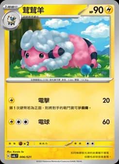 Flaaffy