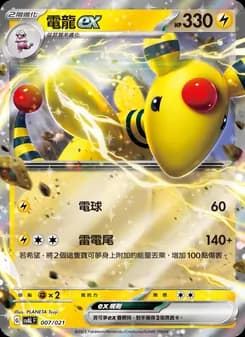 Ampharos ex