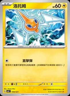 Rotom