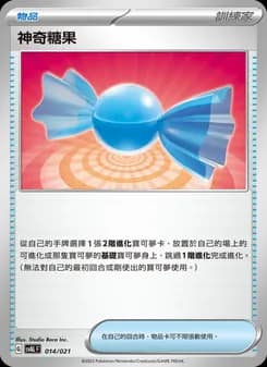 神奇糖果