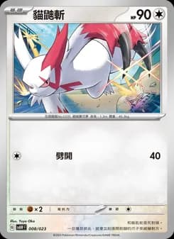 Zangoose