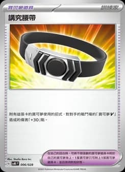 講究腰帶