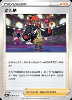 奇巴納