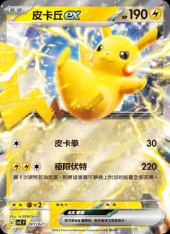 Pikachu ex