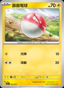 Voltorb