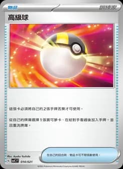 高級球