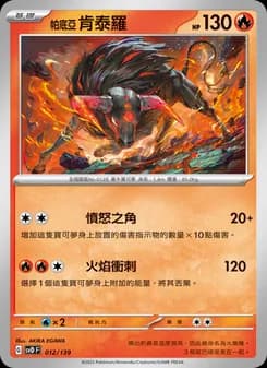 Paldean Tauros