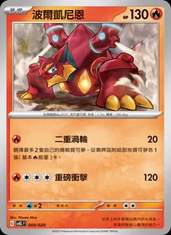 Volcanion