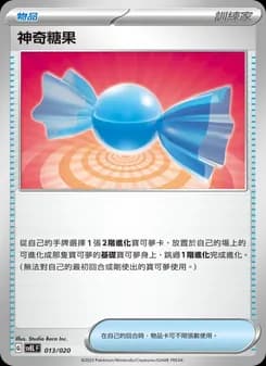 神奇糖果