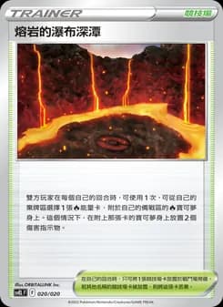 熔岩的瀑布深潭