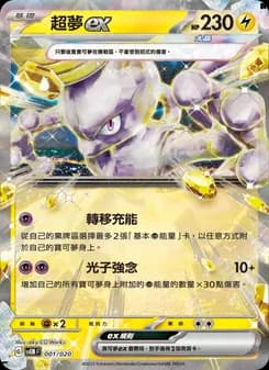 Mewtwo ex