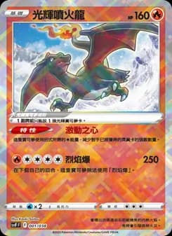 光輝噴火龍