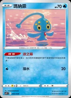 Manaphy