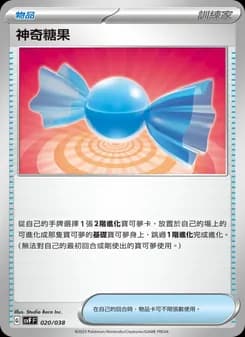 神奇糖果