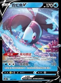 Lumineon V
