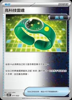 高科技雷達
